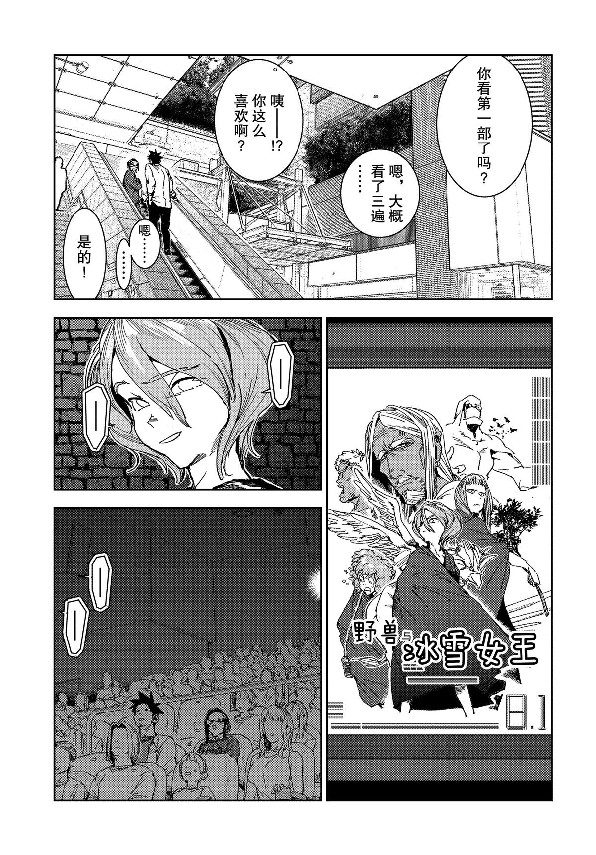 《亚人酱有话要说》漫画最新章节第60话免费下拉式在线观看章节第【11】张图片