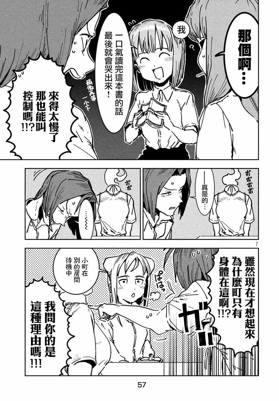 《亚人酱有话要说》漫画最新章节第47话 大家和睦相处免费下拉式在线观看章节第【7】张图片