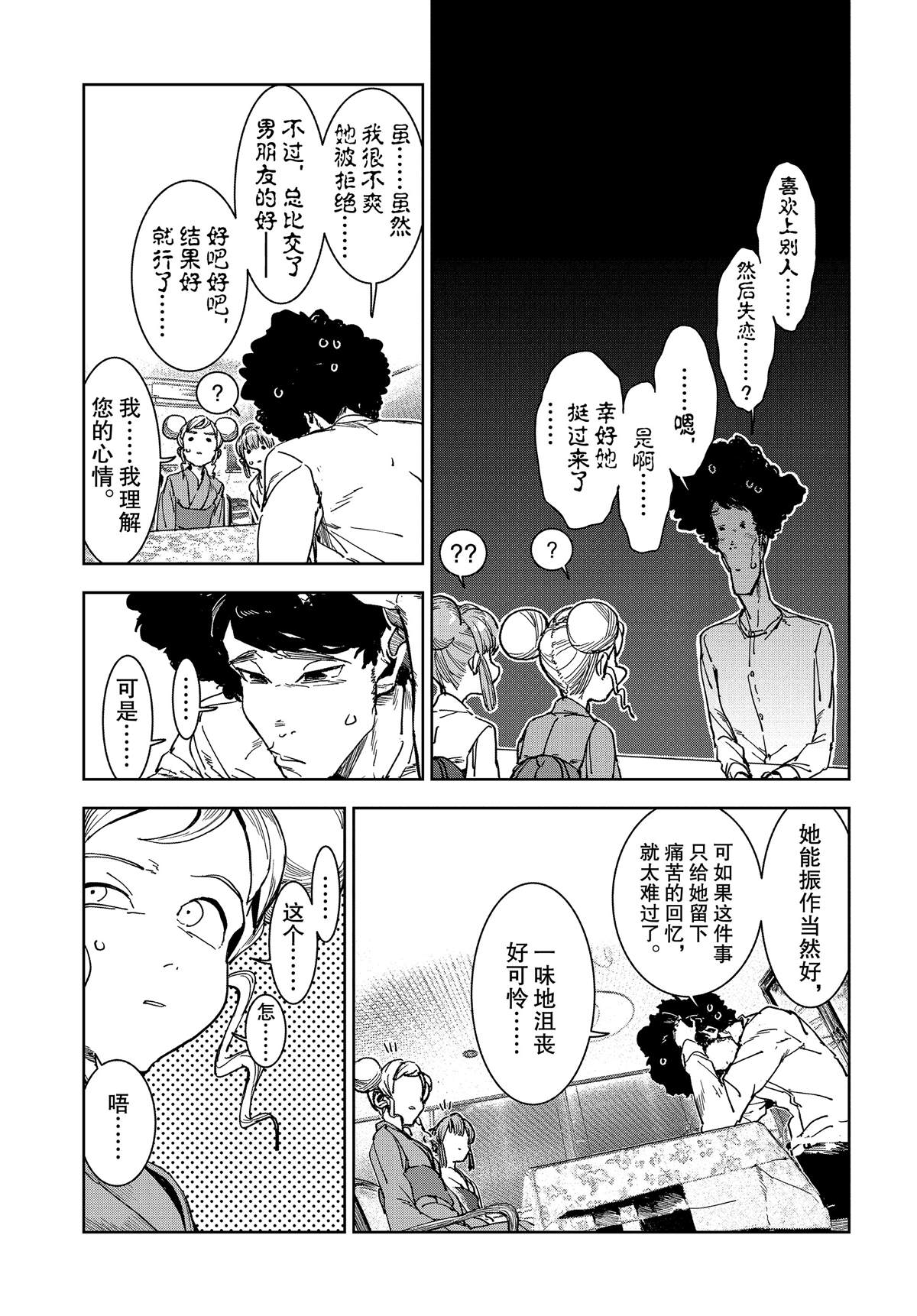 《亚人酱有话要说》漫画最新章节第58话免费下拉式在线观看章节第【7】张图片