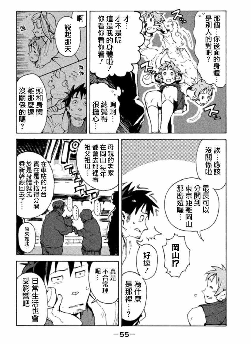 《亚人酱有话要说》漫画最新章节第4话 杜拉尔罕想要撒娇免费下拉式在线观看章节第【3】张图片