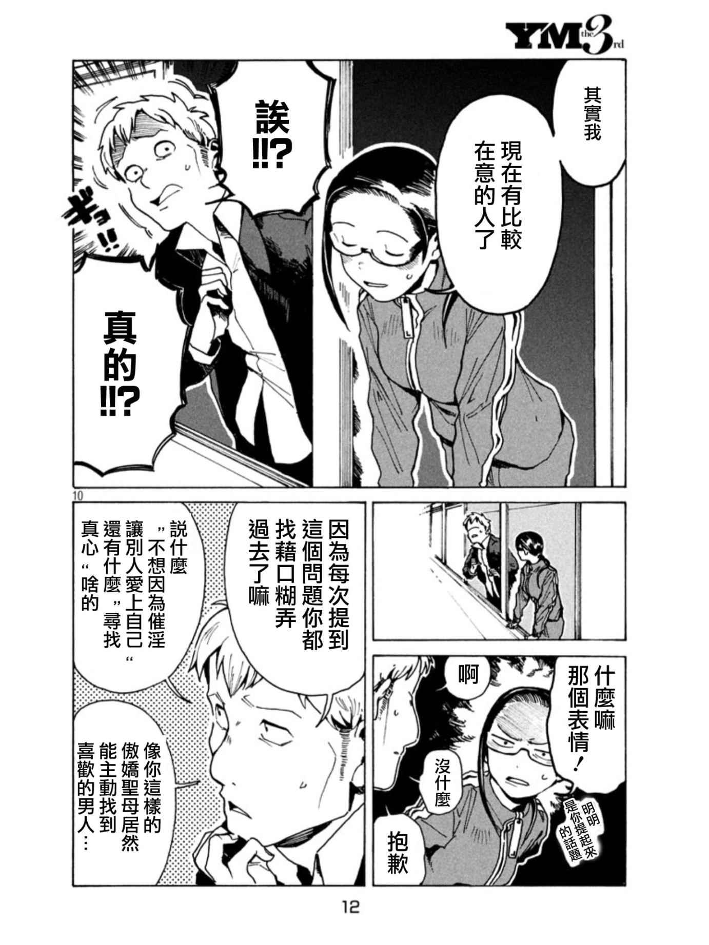 《亚人酱有话要说》漫画最新章节第17话免费下拉式在线观看章节第【10】张图片