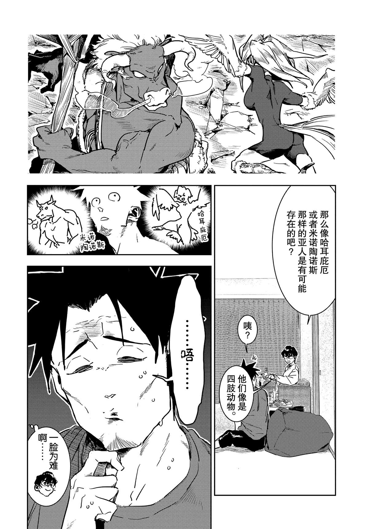 《亚人酱有话要说》漫画最新章节第56话免费下拉式在线观看章节第【8】张图片