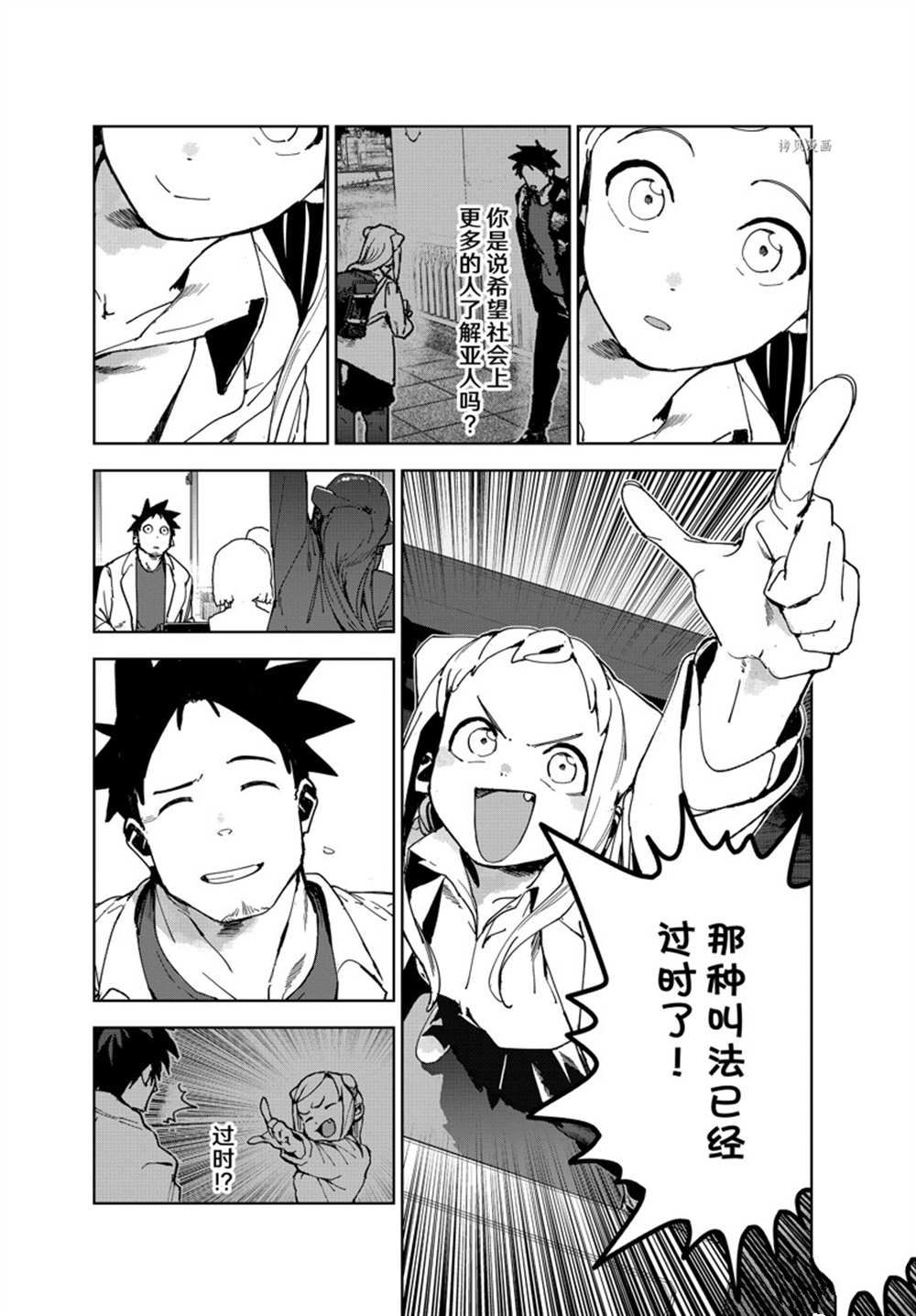 《亚人酱有话要说》漫画最新章节第85话 试看版免费下拉式在线观看章节第【8】张图片