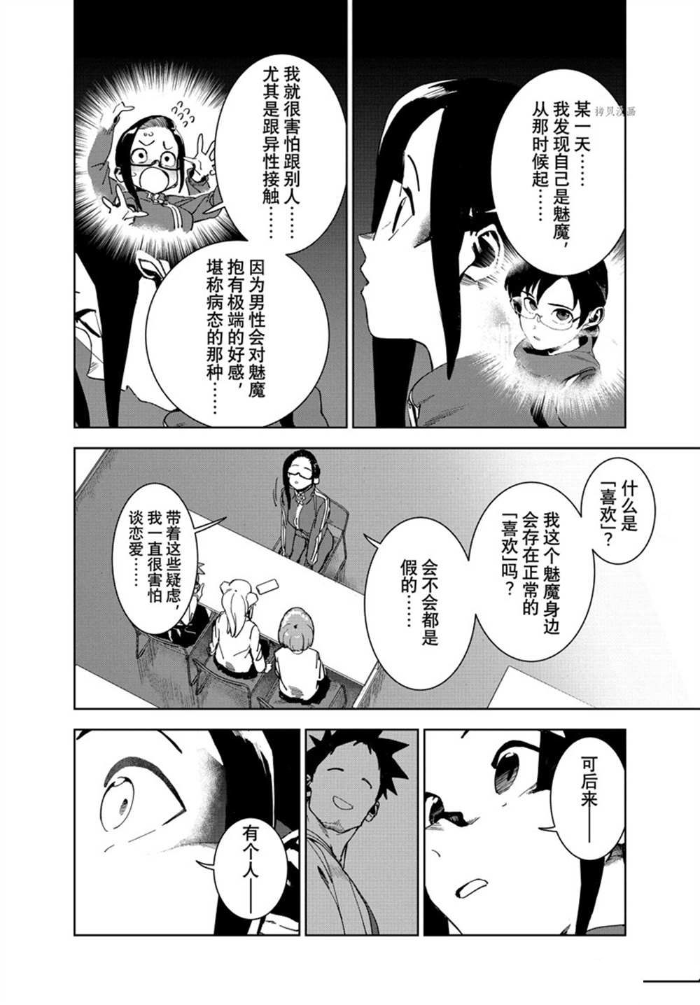 《亚人酱有话要说》漫画最新章节第83话 试看版免费下拉式在线观看章节第【6】张图片