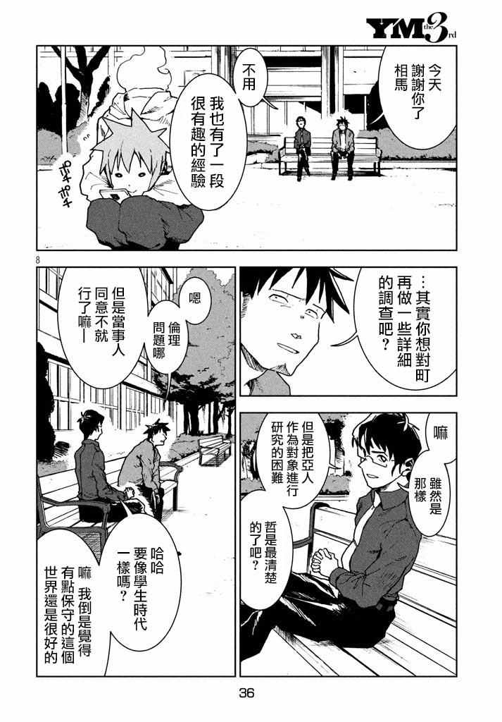 《亚人酱有话要说》漫画最新章节第26话免费下拉式在线观看章节第【8】张图片