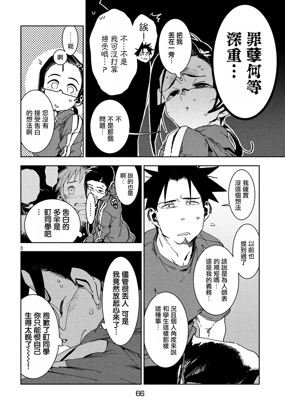 《亚人酱有话要说》漫画最新章节第53话 远兮近兮夫男女之交免费下拉式在线观看章节第【8】张图片