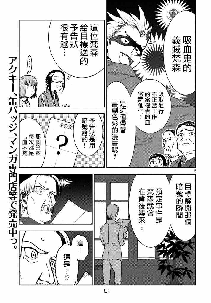 《亚人酱有话要说》漫画最新章节第28话 事实比小说更免费下拉式在线观看章节第【5】张图片