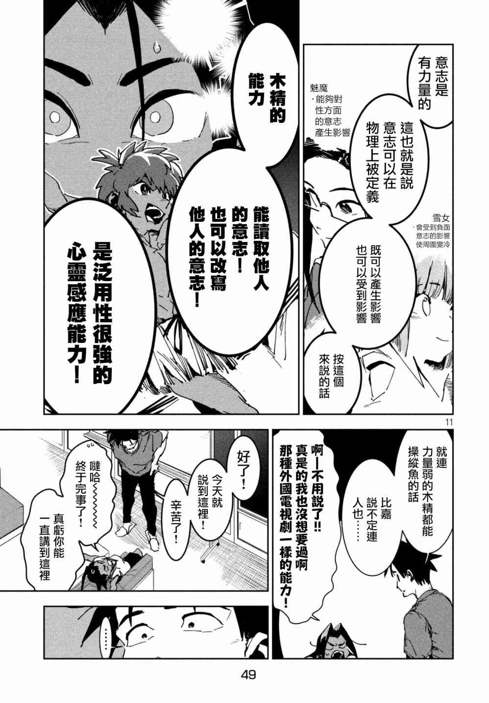 《亚人酱有话要说》漫画最新章节第52话 木精酱看到了（后篇）免费下拉式在线观看章节第【11】张图片