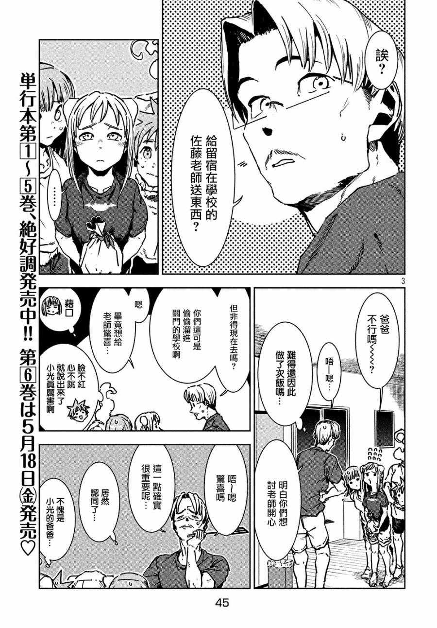 《亚人酱有话要说》漫画最新章节第45话 淫魔在值班室留宿（前篇）免费下拉式在线观看章节第【3】张图片