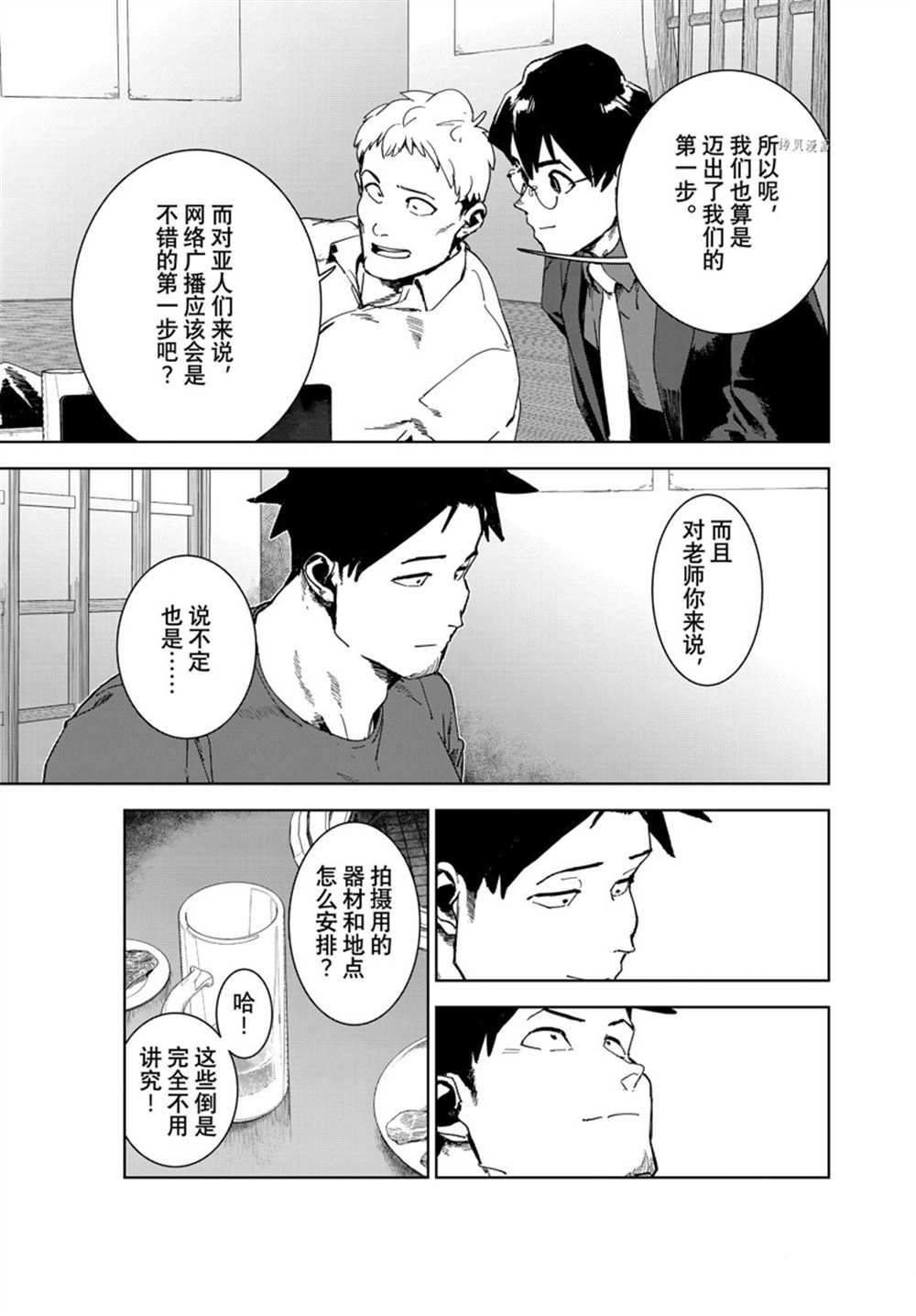 《亚人酱有话要说》漫画最新章节第80话 试看版免费下拉式在线观看章节第【9】张图片