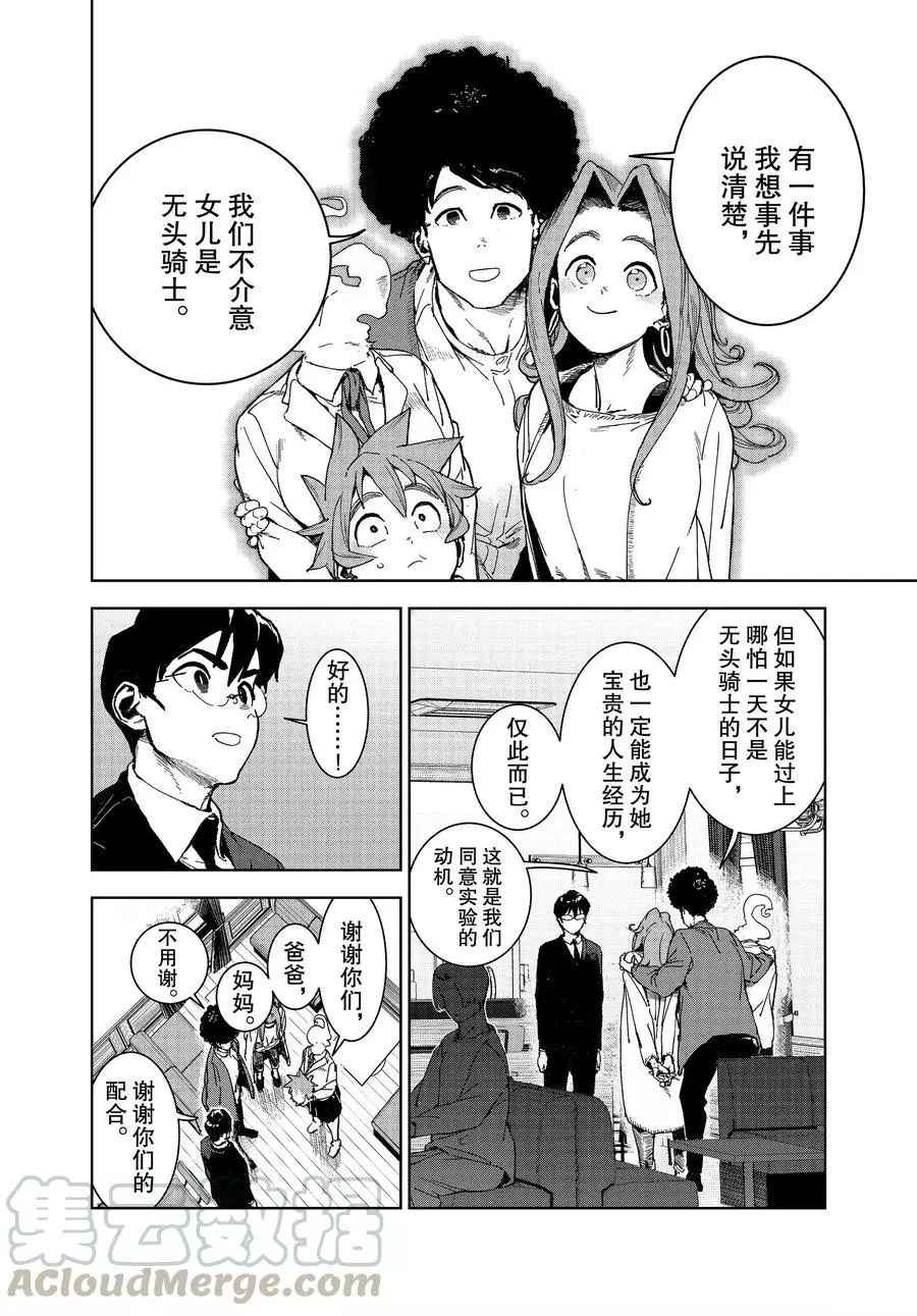 《亚人酱有话要说》漫画最新章节第71话 试看版免费下拉式在线观看章节第【7】张图片