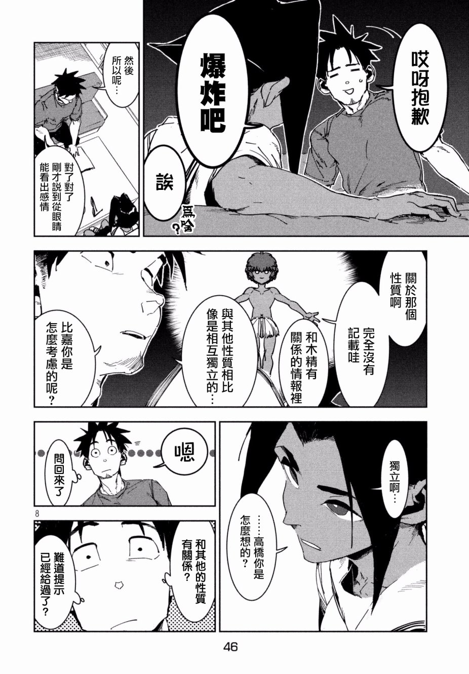 《亚人酱有话要说》漫画最新章节第51话 木精酱看到了（前篇）免费下拉式在线观看章节第【8】张图片