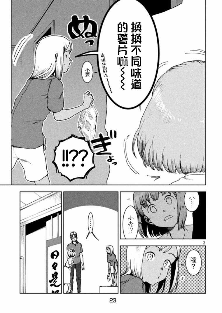 《亚人酱有话要说》漫画最新章节第35话 鹰去小鸟游免费下拉式在线观看章节第【3】张图片