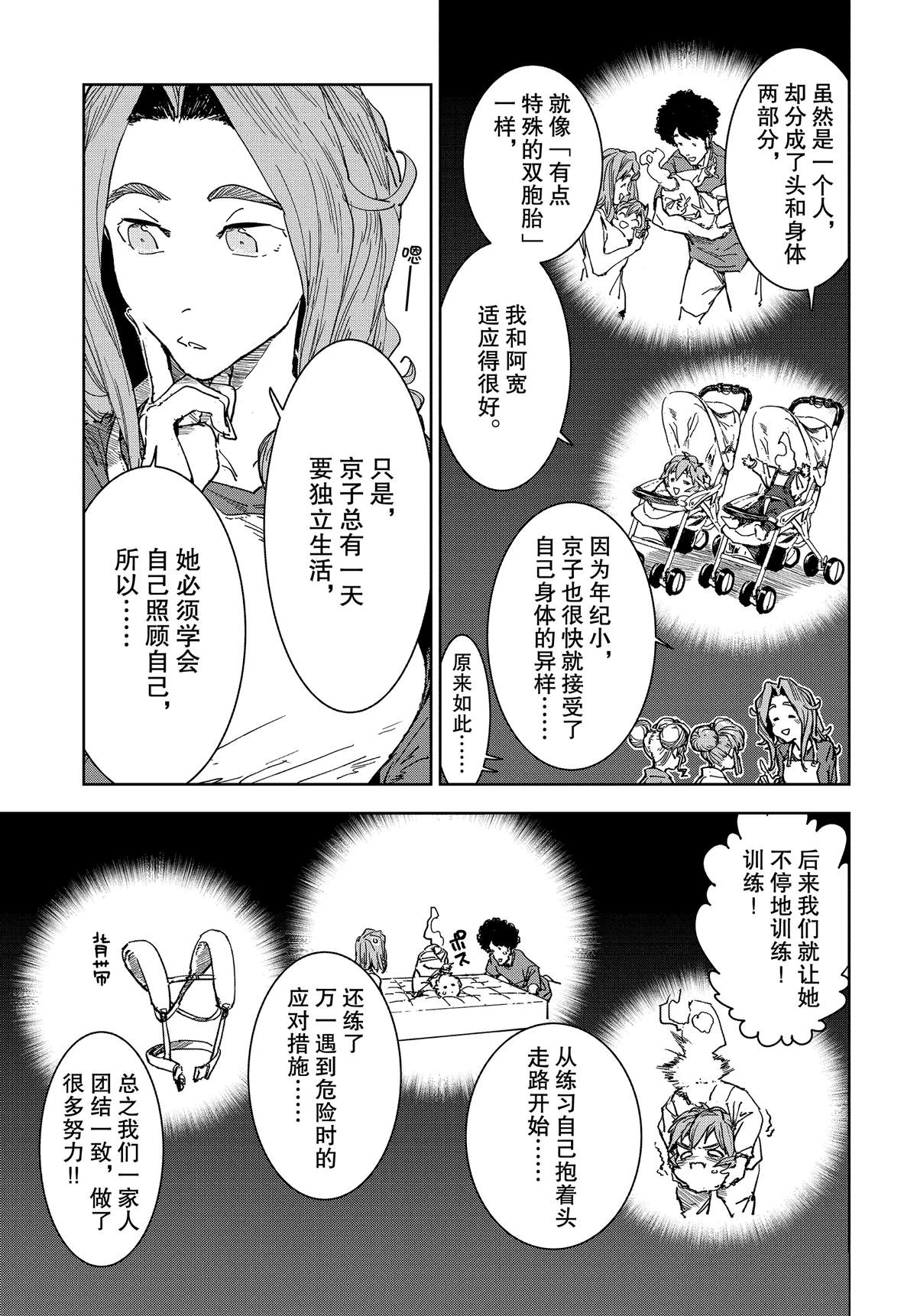 《亚人酱有话要说》漫画最新章节第59话免费下拉式在线观看章节第【3】张图片