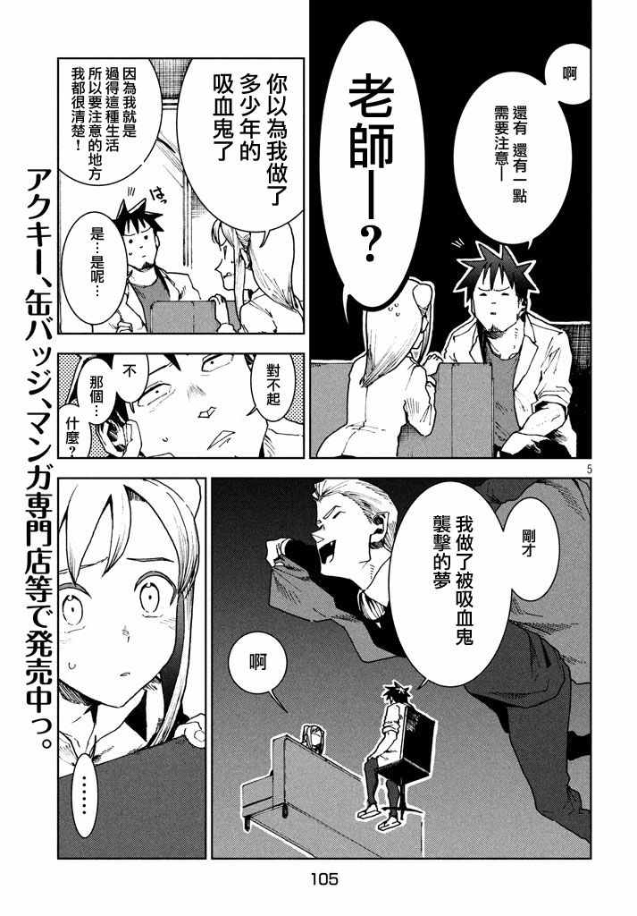 《亚人酱有话要说》漫画最新章节第27话 吸血鬼在身边免费下拉式在线观看章节第【5】张图片