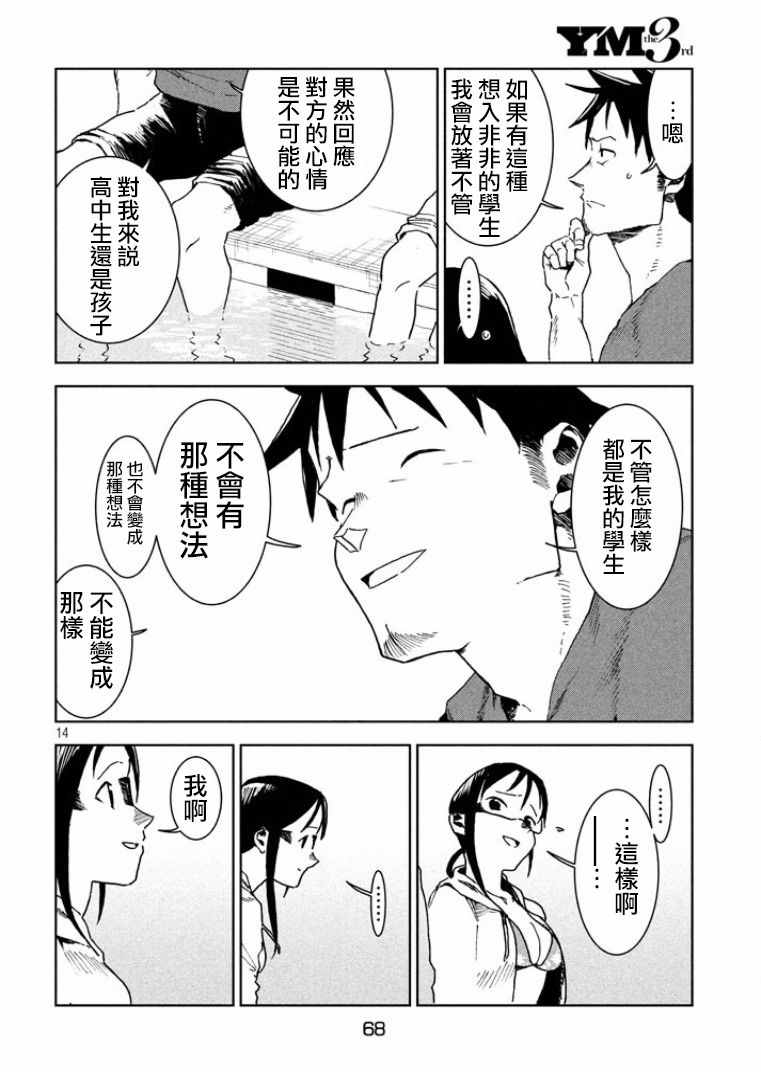 《亚人酱有话要说》漫画最新章节第33话 亚人酱想游泳免费下拉式在线观看章节第【14】张图片