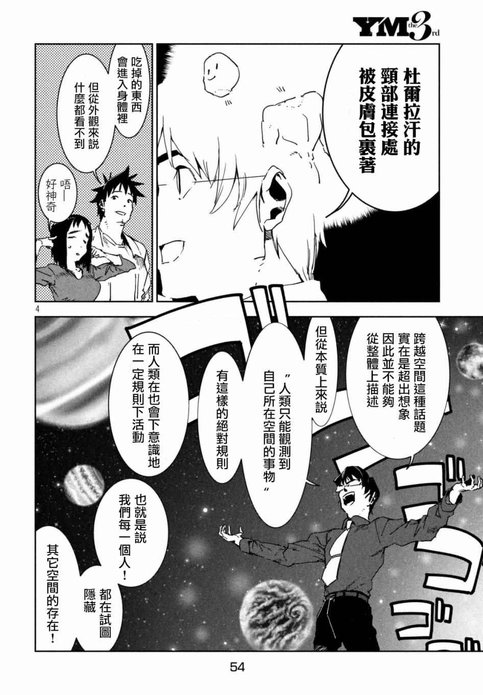 《亚人酱有话要说》漫画最新章节第39话 六叠间即宇宙（中篇）免费下拉式在线观看章节第【4】张图片