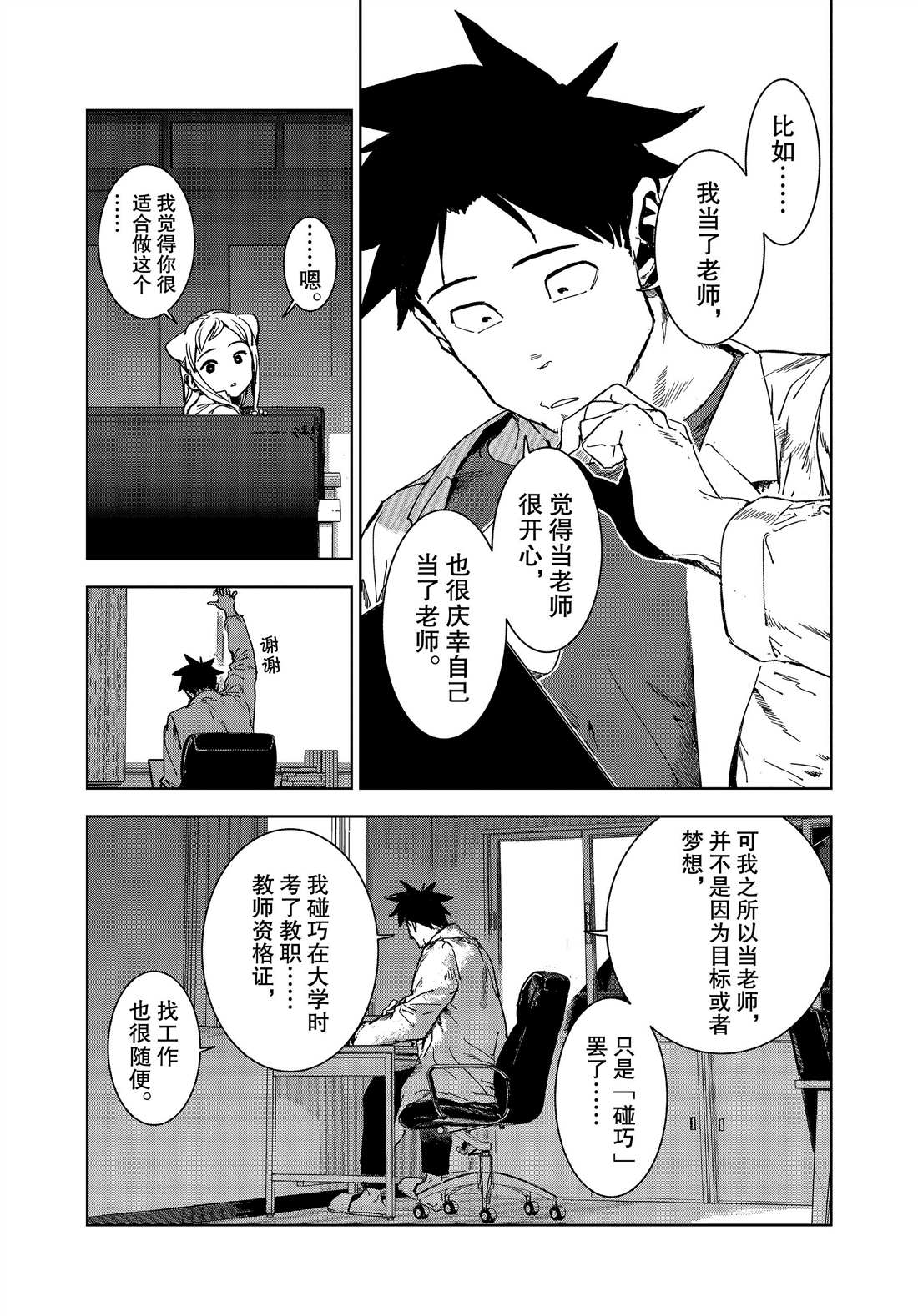 《亚人酱有话要说》漫画最新章节第66话免费下拉式在线观看章节第【5】张图片