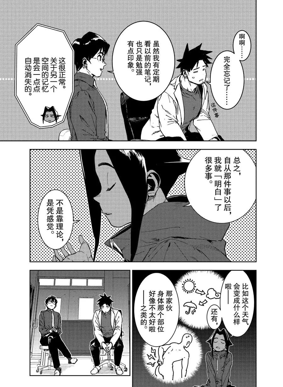 《亚人酱有话要说》漫画最新章节第68话免费下拉式在线观看章节第【13】张图片