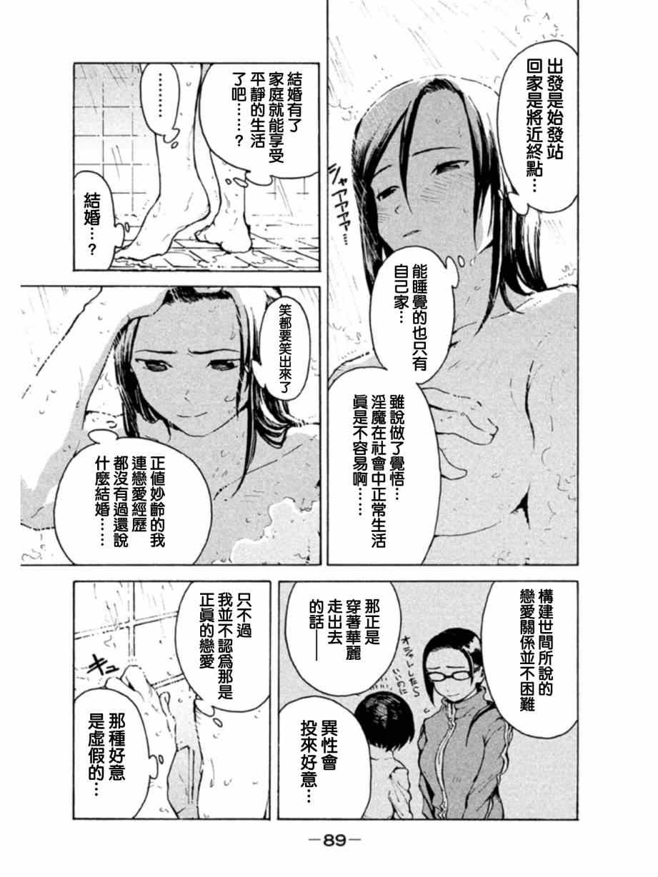 《亚人酱有话要说》漫画最新章节第6话 梦魔只是白日梦免费下拉式在线观看章节第【9】张图片