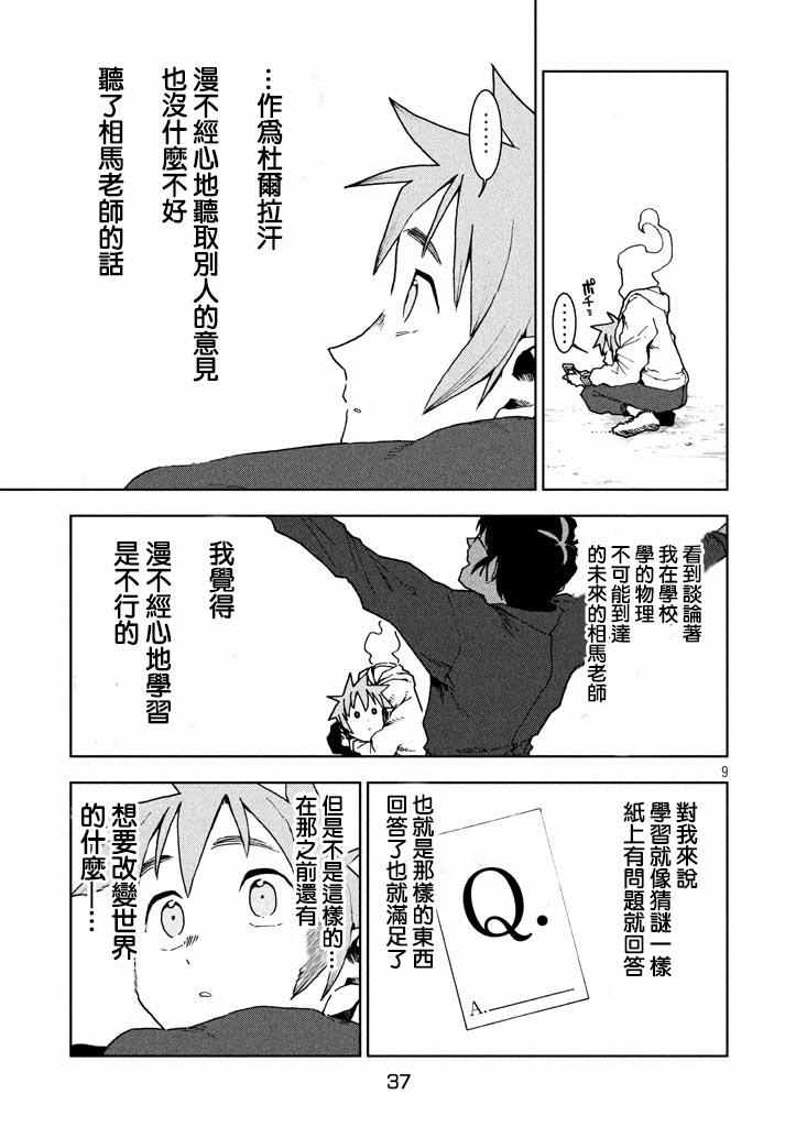 《亚人酱有话要说》漫画最新章节第26话免费下拉式在线观看章节第【9】张图片