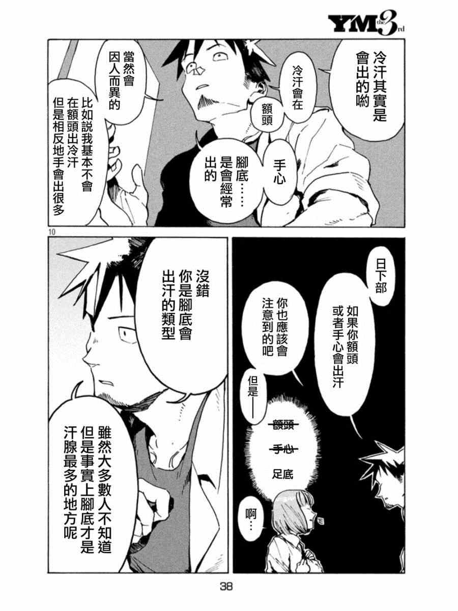 《亚人酱有话要说》漫画最新章节第13话免费下拉式在线观看章节第【10】张图片