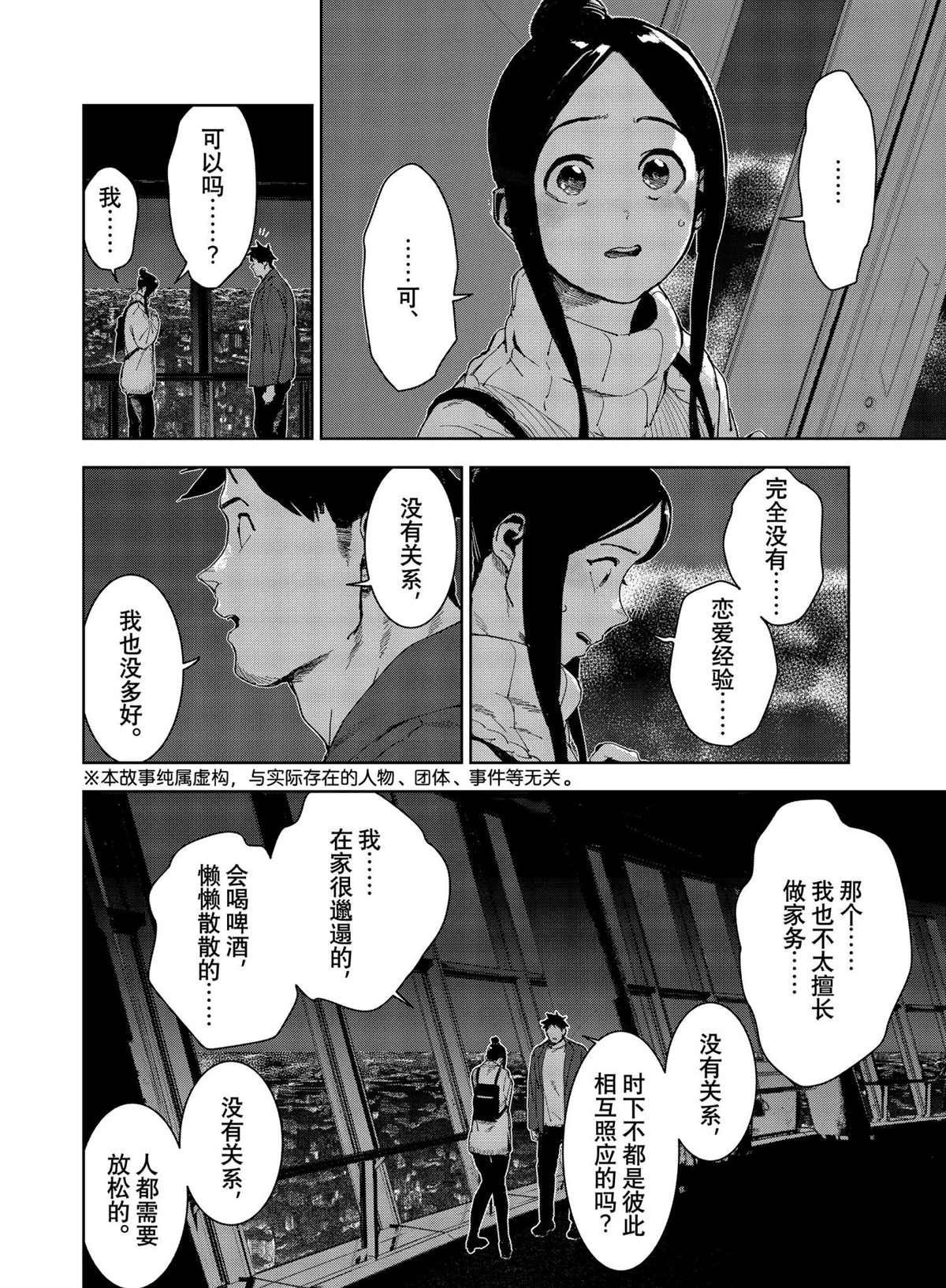 《亚人酱有话要说》漫画最新章节第76话 试看版免费下拉式在线观看章节第【2】张图片