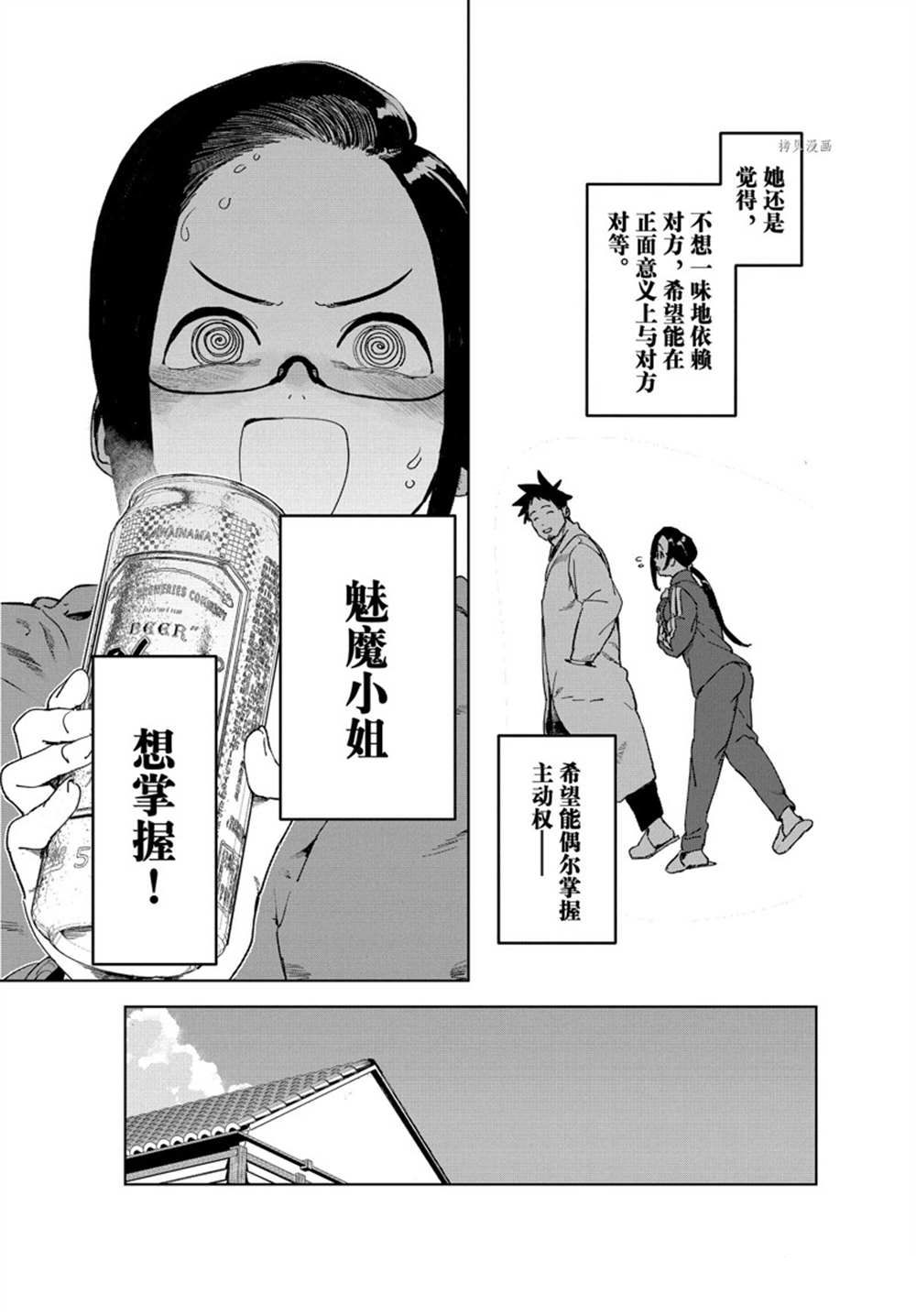 《亚人酱有话要说》漫画最新章节第81话 试看版免费下拉式在线观看章节第【3】张图片