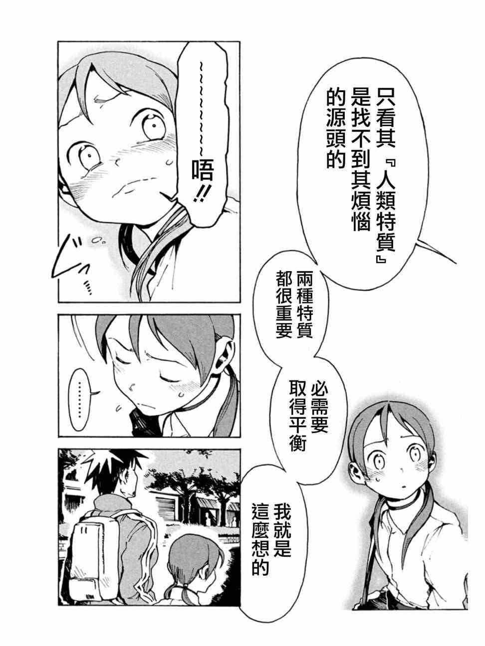 《亚人酱有话要说》漫画最新章节第11话 小鸟游日葵的不信任免费下拉式在线观看章节第【11】张图片