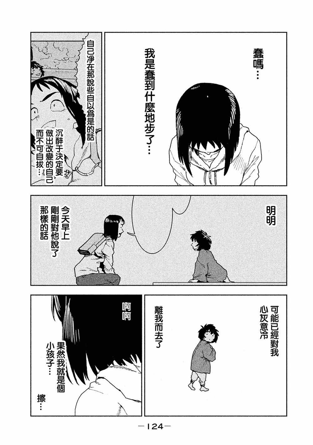 《亚人酱有话要说》漫画最新章节第37话 座敷童子的幸福是 后篇免费下拉式在线观看章节第【14】张图片