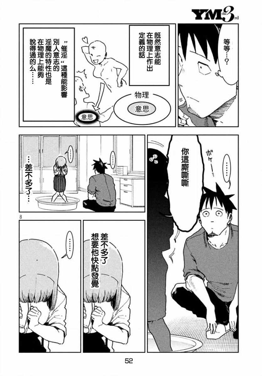 《亚人酱有话要说》漫画最新章节第31话免费下拉式在线观看章节第【7】张图片