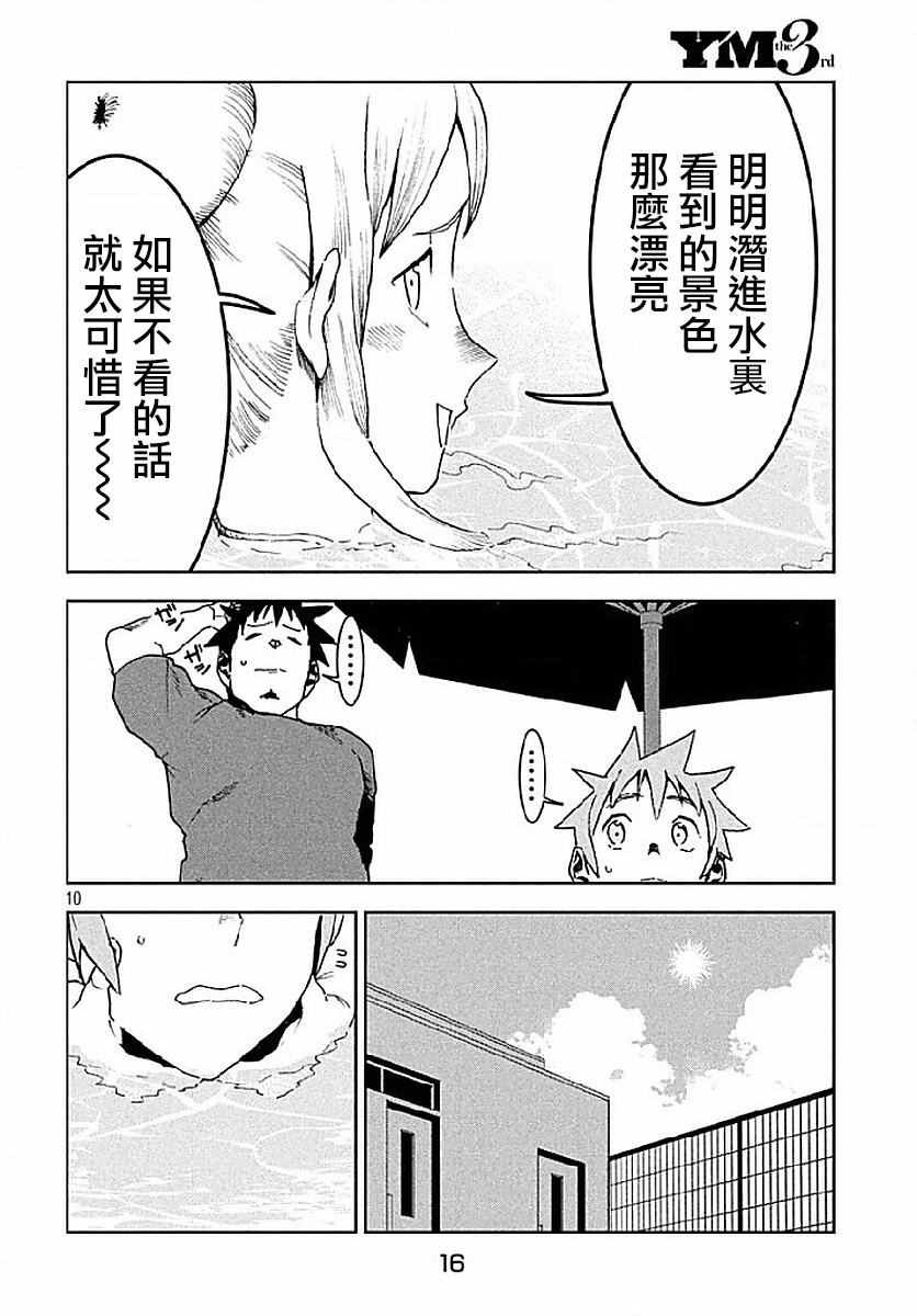 《亚人酱有话要说》漫画最新章节第34话免费下拉式在线观看章节第【10】张图片