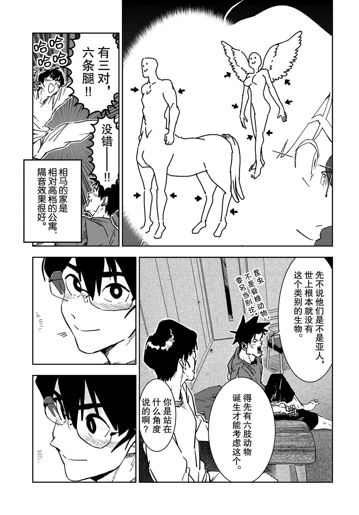 《亚人酱有话要说》漫画最新章节第56话免费下拉式在线观看章节第【7】张图片