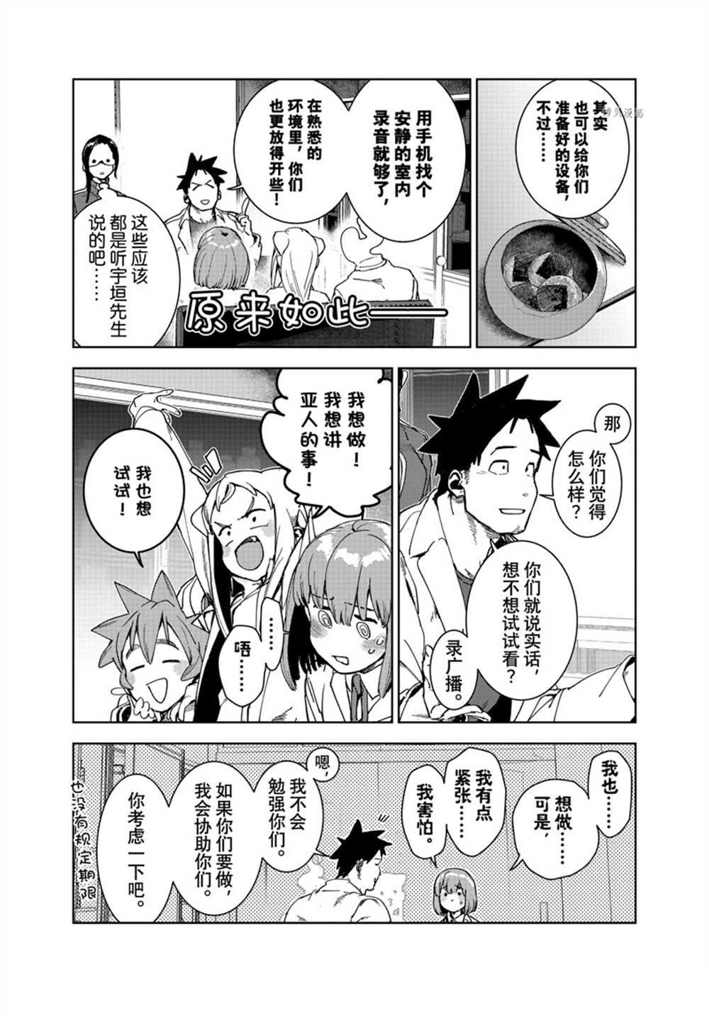 《亚人酱有话要说》漫画最新章节第80话 试看版免费下拉式在线观看章节第【10】张图片