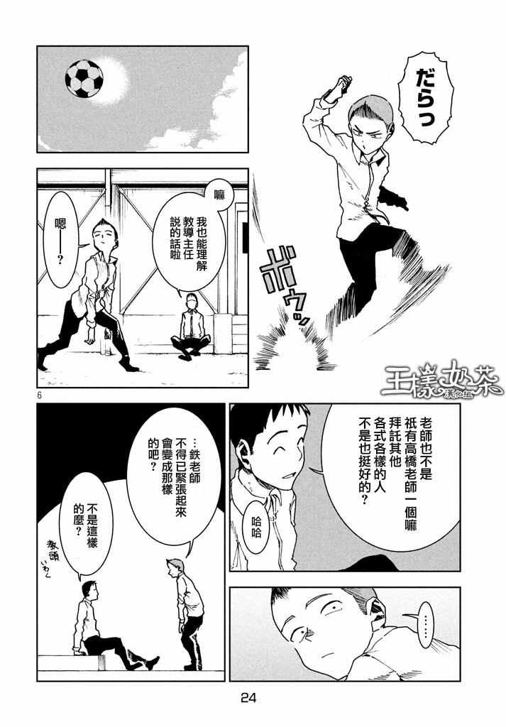 《亚人酱有话要说》漫画最新章节第29话 想要支持高桥铁男免费下拉式在线观看章节第【6】张图片