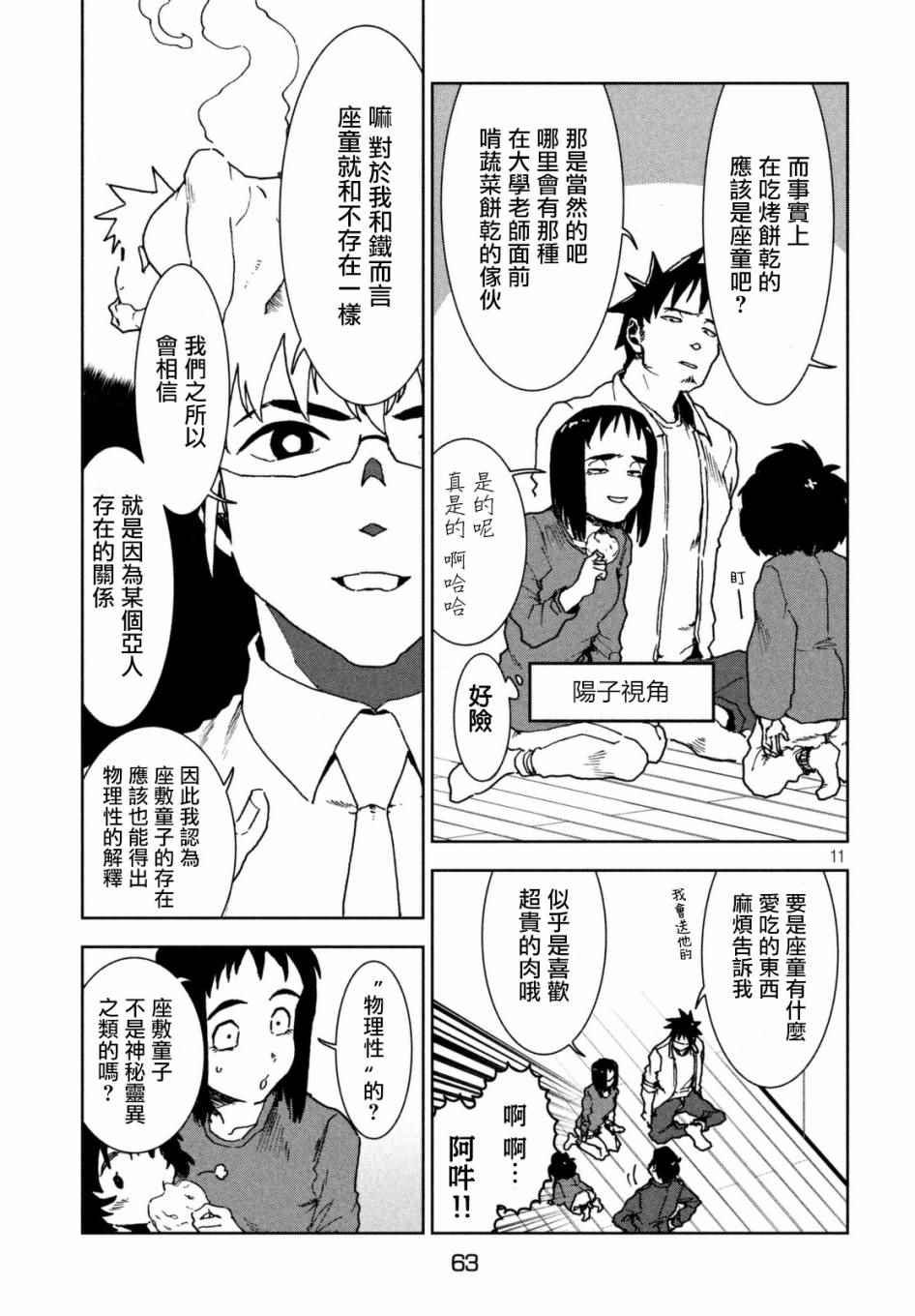 《亚人酱有话要说》漫画最新章节第38话 六叠间即宇宙免费下拉式在线观看章节第【13】张图片