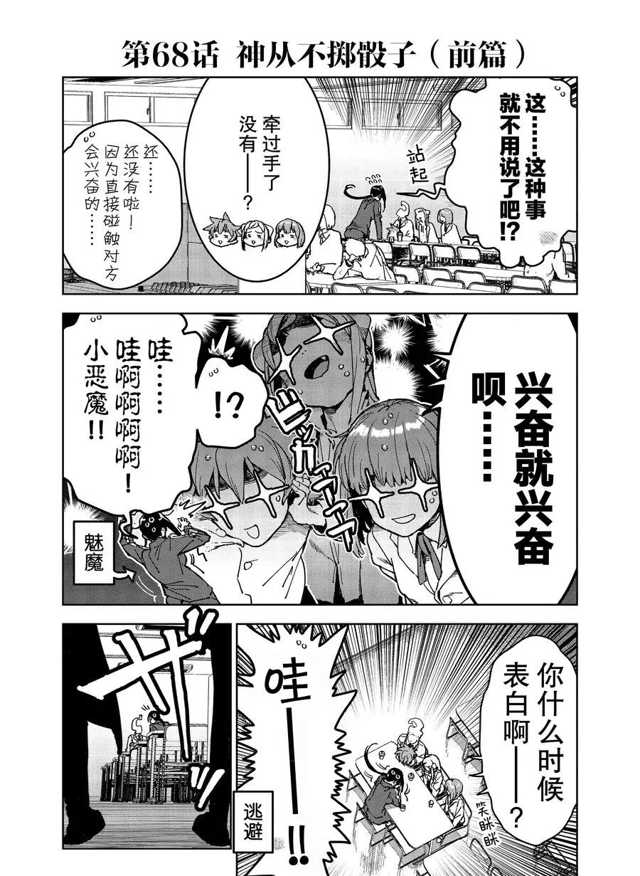 《亚人酱有话要说》漫画最新章节第68话免费下拉式在线观看章节第【2】张图片