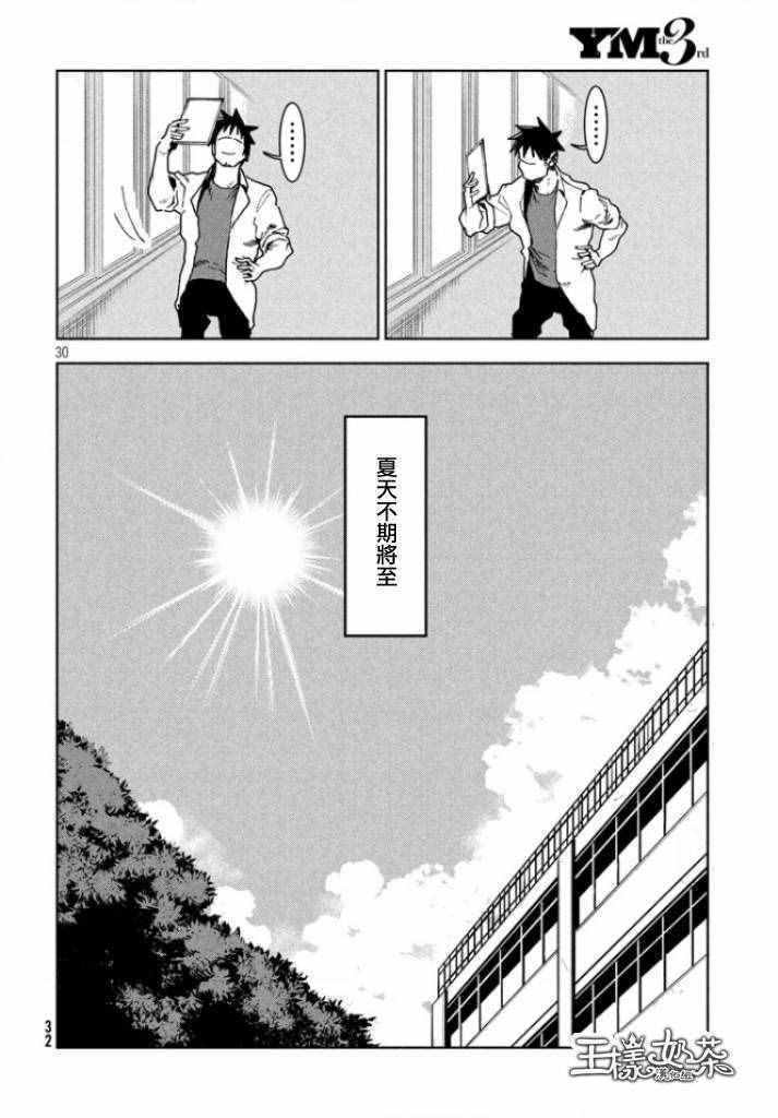 《亚人酱有话要说》漫画最新章节第30话 想要支持亚人酱免费下拉式在线观看章节第【29】张图片