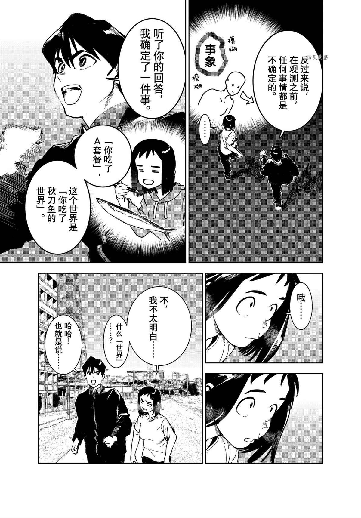 《亚人酱有话要说》漫画最新章节第77话 试看版免费下拉式在线观看章节第【3】张图片