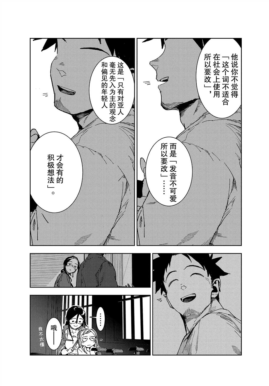 《亚人酱有话要说》漫画最新章节第64话免费下拉式在线观看章节第【13】张图片