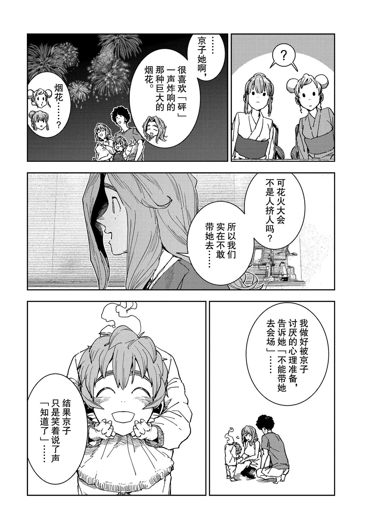 《亚人酱有话要说》漫画最新章节第59话免费下拉式在线观看章节第【6】张图片