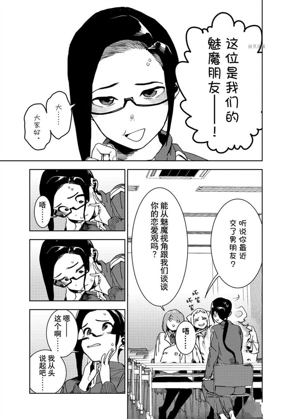 《亚人酱有话要说》漫画最新章节第83话 试看版免费下拉式在线观看章节第【5】张图片