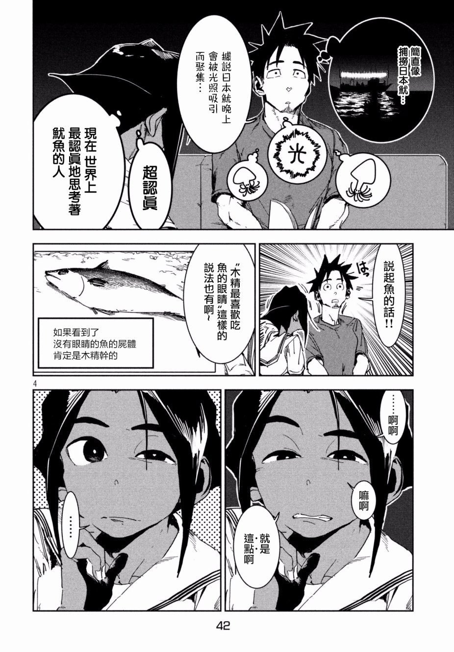 《亚人酱有话要说》漫画最新章节第51话 木精酱看到了（前篇）免费下拉式在线观看章节第【4】张图片