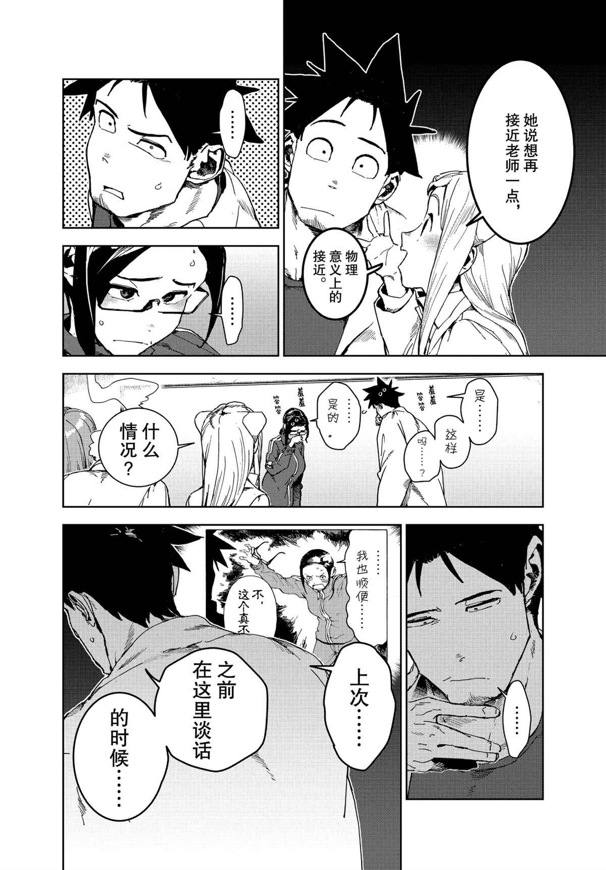 《亚人酱有话要说》漫画最新章节第72话 试看版免费下拉式在线观看章节第【4】张图片