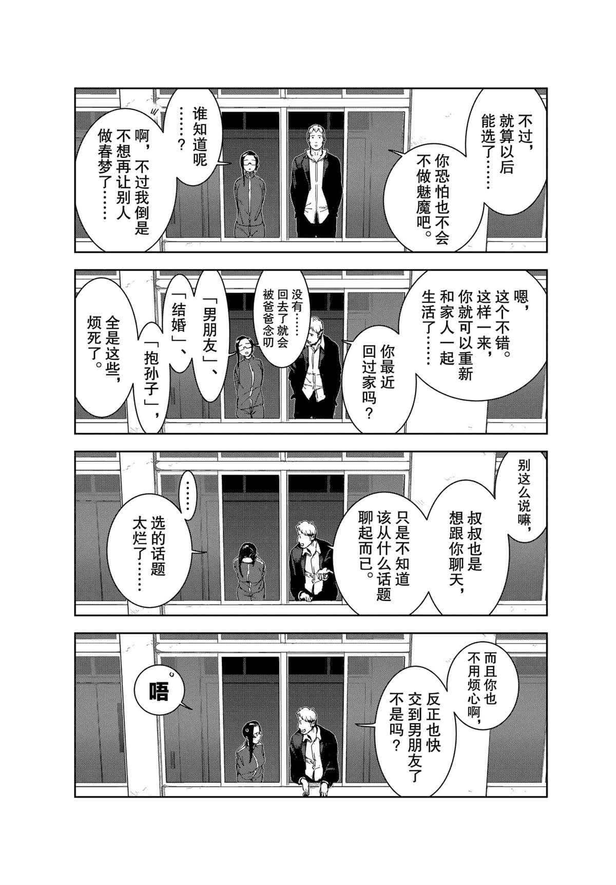 《亚人酱有话要说》漫画最新章节第74话 试看版免费下拉式在线观看章节第【4】张图片