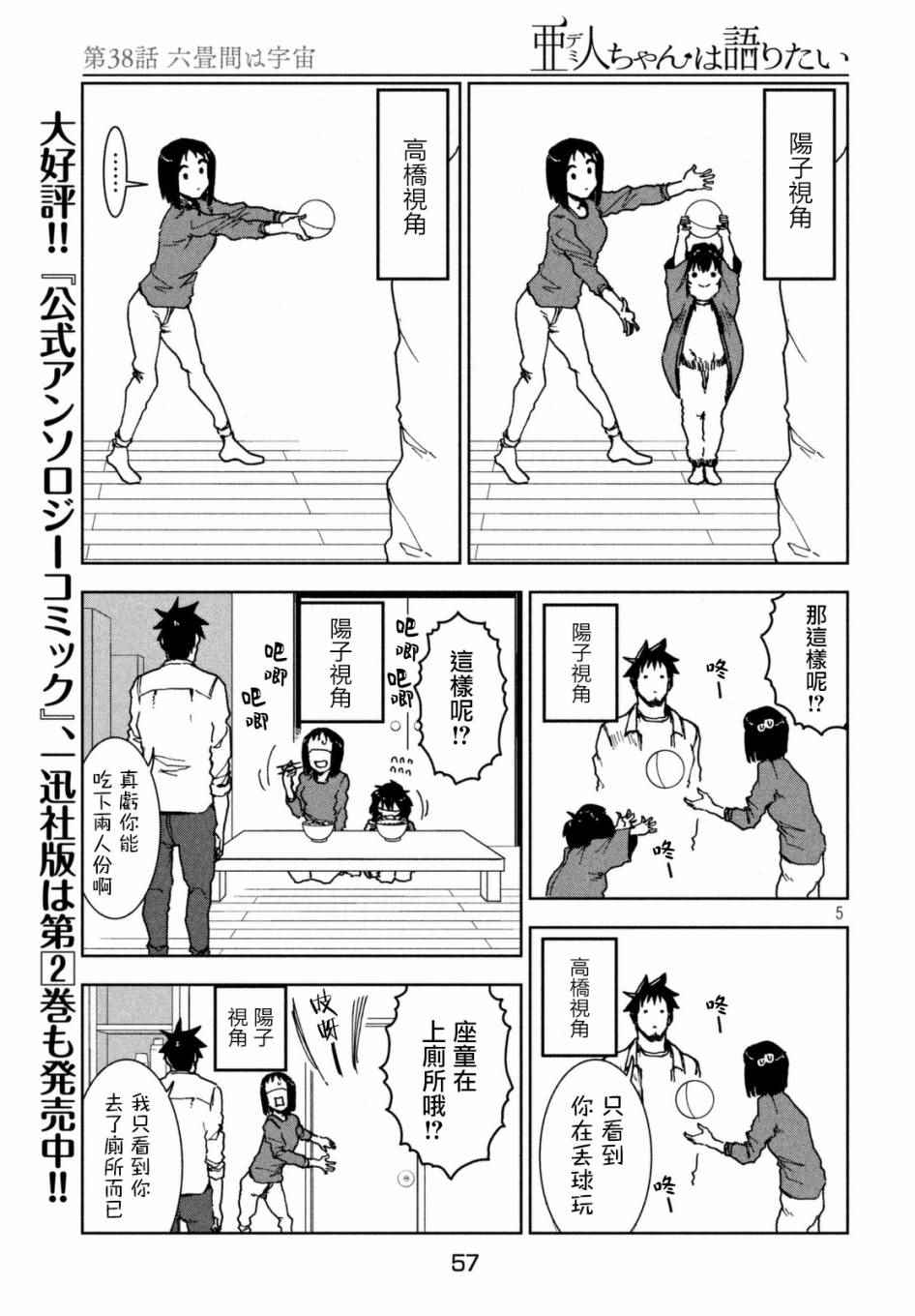 《亚人酱有话要说》漫画最新章节第38话 六叠间即宇宙免费下拉式在线观看章节第【7】张图片