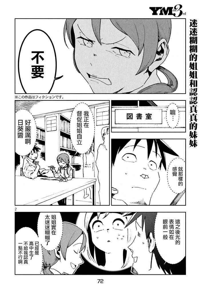 《亚人酱有话要说》漫画最新章节第24话 姊妹似镜免费下拉式在线观看章节第【2】张图片