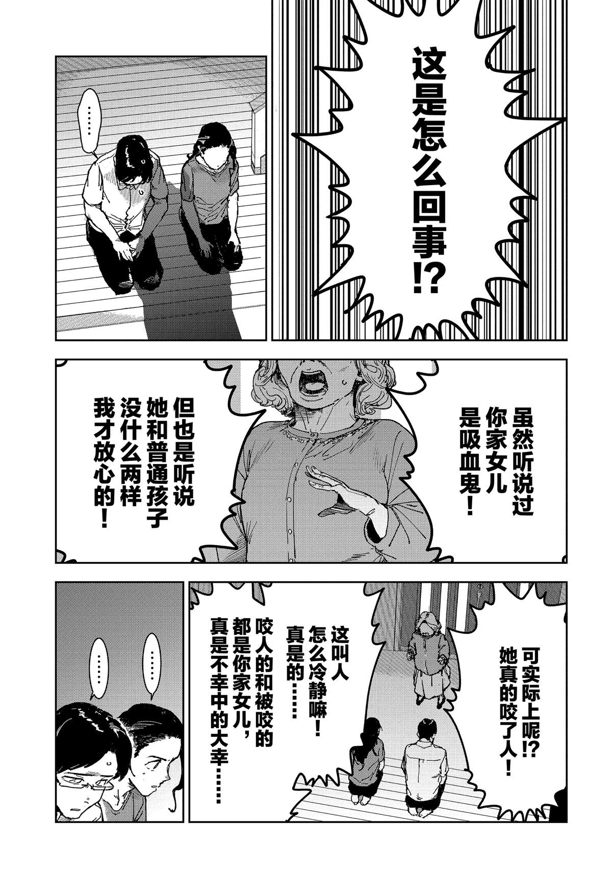 《亚人酱有话要说》漫画最新章节第62话免费下拉式在线观看章节第【9】张图片