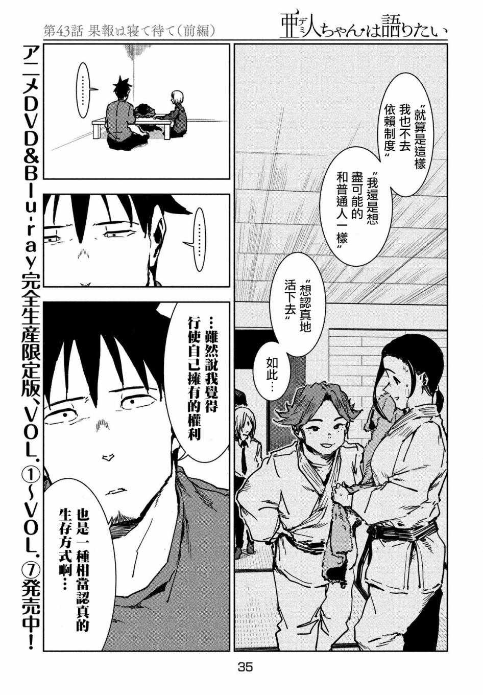 《亚人酱有话要说》漫画最新章节第43话 安睡静待好运自来（上集）免费下拉式在线观看章节第【13】张图片