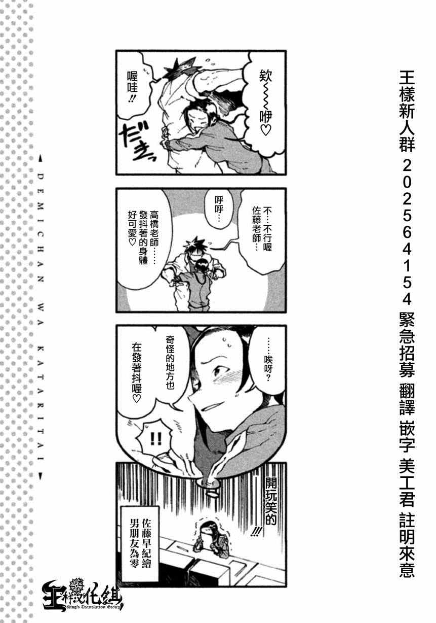 《亚人酱有话要说》漫画最新章节第9话 亚人酱想被抱住免费下拉式在线观看章节第【13】张图片